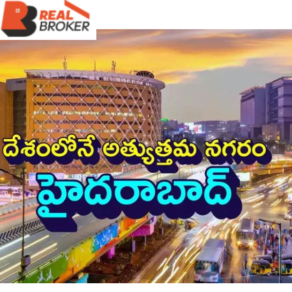 దేశంలోనే అత్యుత్తమ నగరంగా తెలంగాణ రాజధాని హైదరాబాద్‌ నిలిచింది