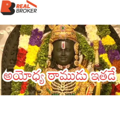 అయోధ్యలో 500 ఏళ్ల కల నేరవేరింది